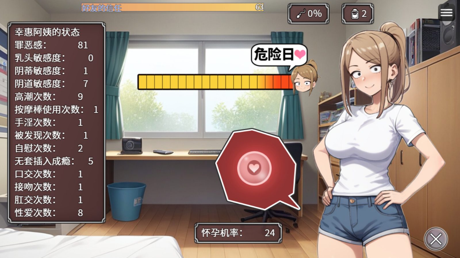 NTR勇者-让你最好朋友的母亲怀孕你就成功了 任务推进 页面配图 6