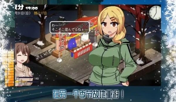 冬日狂想曲 探索场景 预览图 4