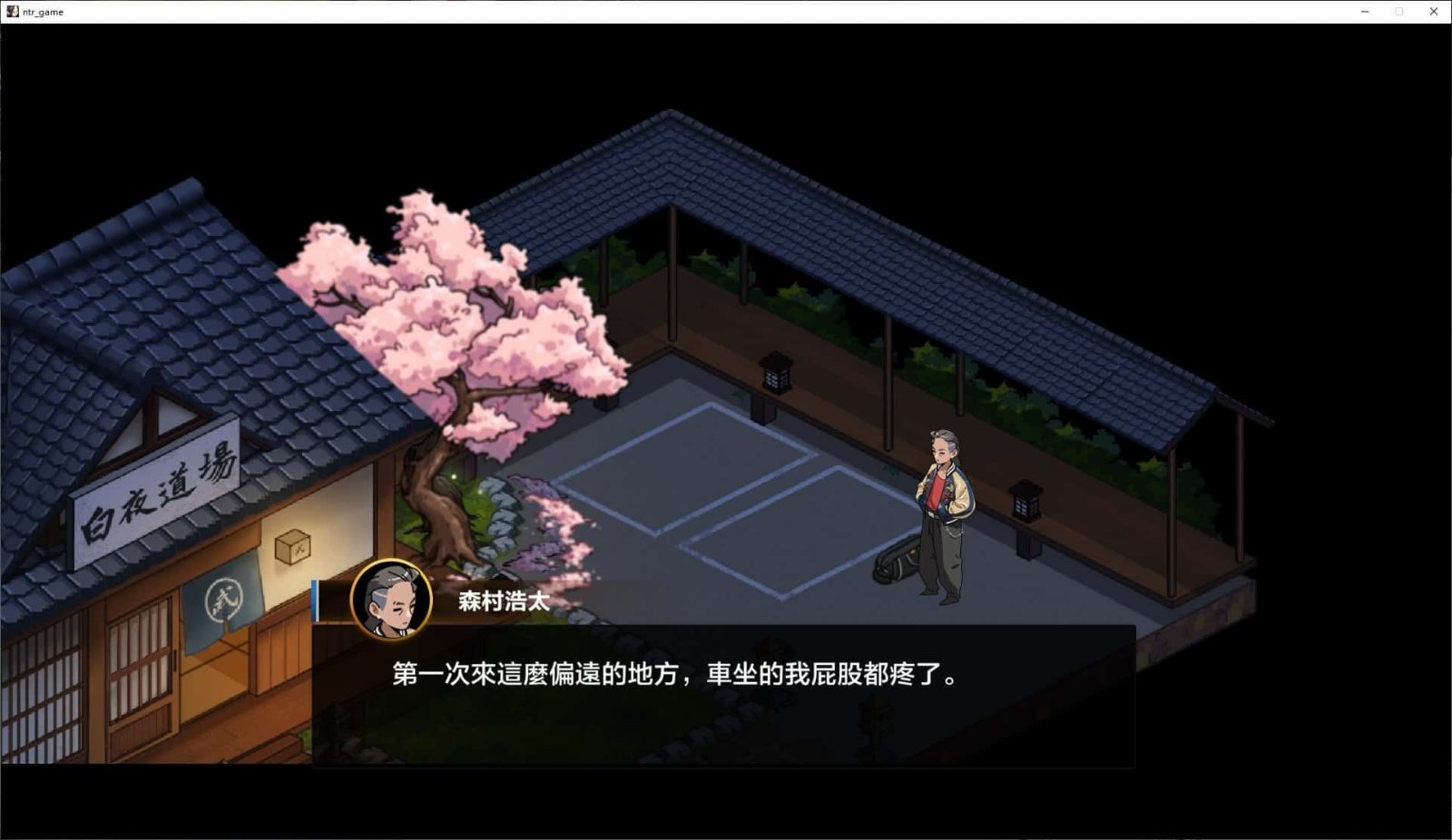 护身术道场 故事片段 预览图 5