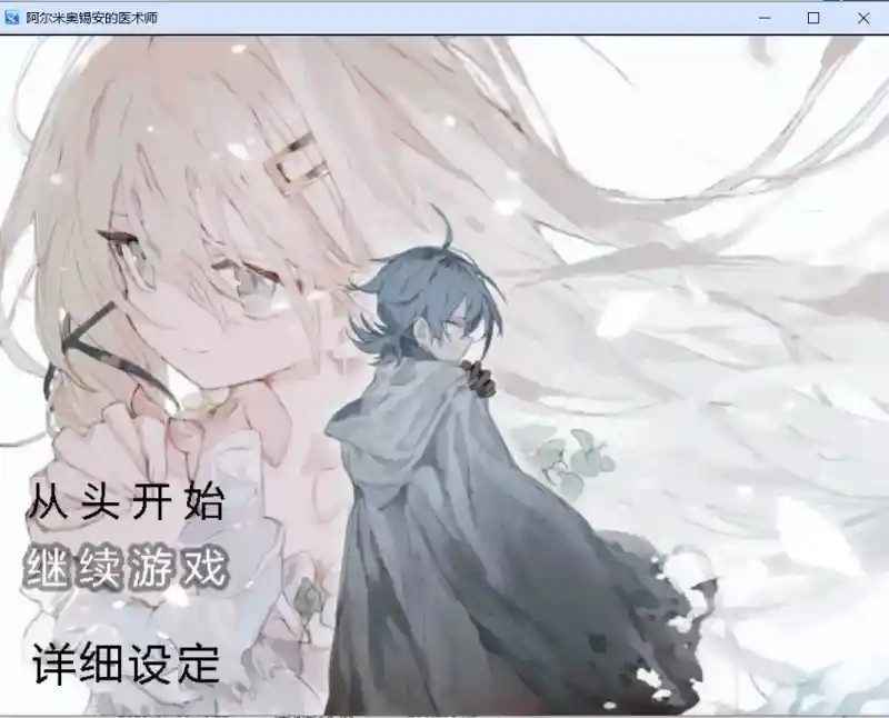 阿尔米奥西翁的医术师 医术复权 专题图 8
