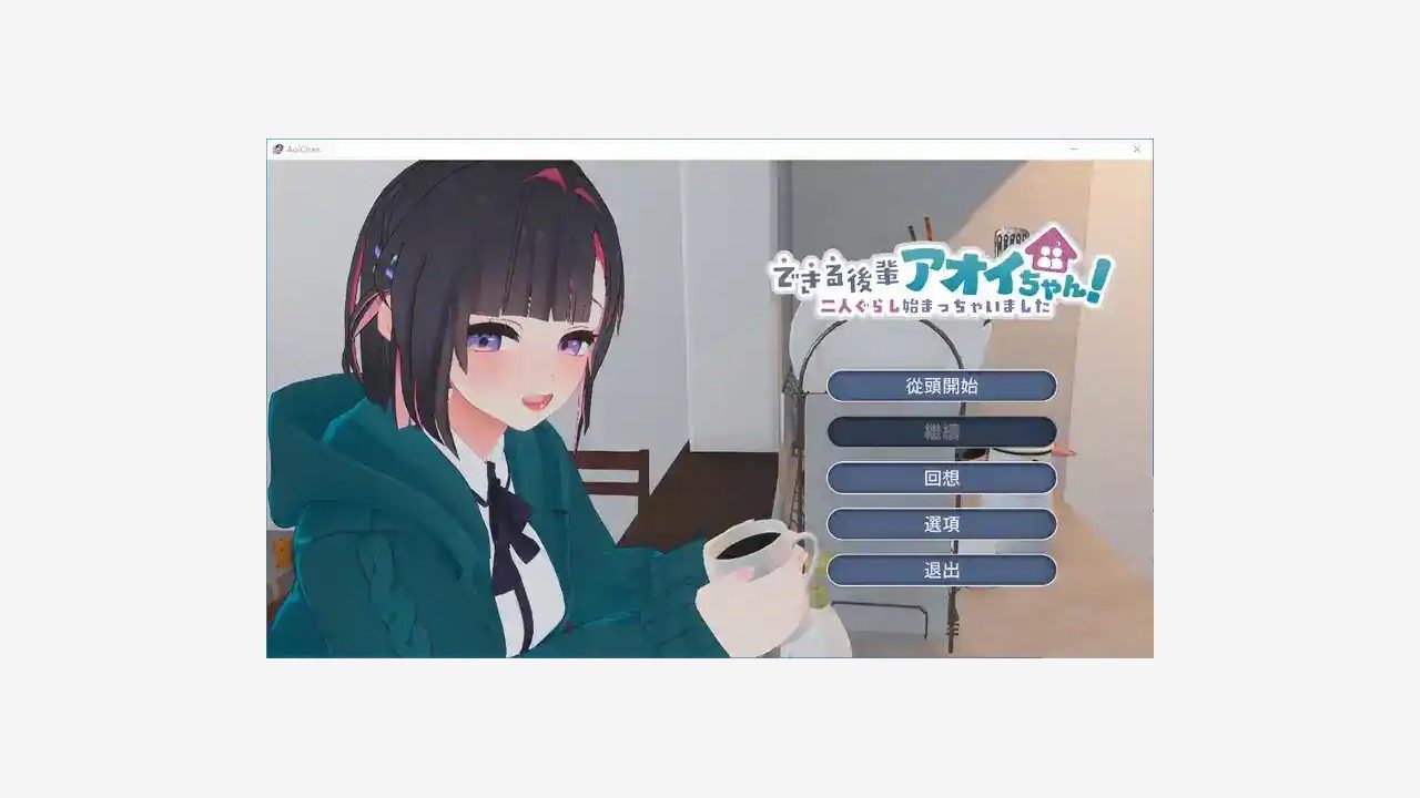 能干的后辈小葵酱 能干的后辈小葵酱汉化版下载入口和同居生活安全说明 封面图